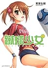 蹴球少女 第2巻