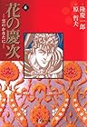 花の慶次 -雲のかなたに- 文庫版 第6巻