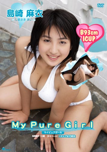島崎麻衣 My Pure Girl