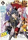 俺はまだ、本気を出していないDX 第6巻