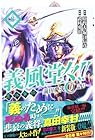 義風堂々!! 直江兼続 前田慶次酒語り 第6巻