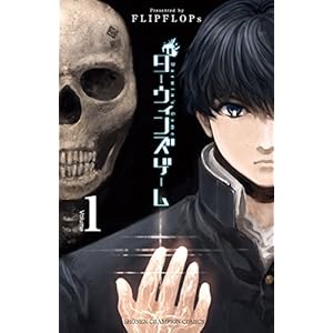 ダーウィンズゲーム　１ (少年チャンピオン・コミックス) [Kindle版]