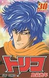 「トリコ(38)/島袋光年(週刊少年ジャンプ)」