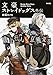 文豪ストレイドッグス外伝 綾辻行人VS.京極夏彦