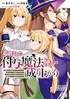 追放された付与魔法使いの成り上がり 勇者パーティを陰から支えていたと知らなかったので戻って来い? 【剣聖】と【賢者】の美少女たちに囲まれて幸せなので戻りません 第5巻