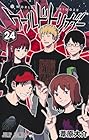 ワールドトリガー 第24巻