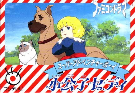小公子セディ ファミコン専用カートリッジ Fmi Cd 昭和のテレビアニメ 特撮ヒーロー