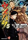 ウメハラ FIGHTING GAMERS! 第5巻