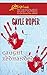 Caught Redhanded (Amhearst Mystery Series #4) (Steeple Hill Love Inspired Suspense #64) by Gayle Roper