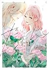 たぶんここから始まる恋 第01巻