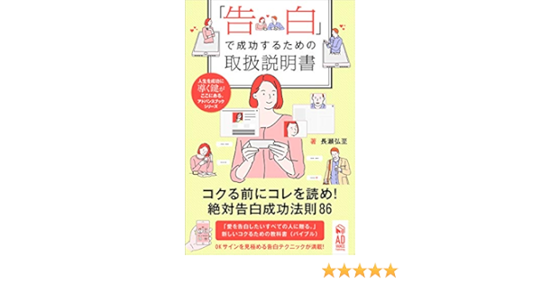 Love Instruction Manual For Success In Confession Read This Ebook Before Telling Love Confession Success Law 86 Advance Book Series Japanese Edition Kindle Edition By Nagase Hiroshi Health Fitness Dieting