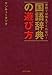 学校では教えてくれない!  国語辞典の遊び方