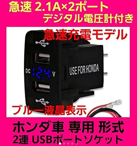 Amazon Eight ホンダ Honda 専用 電圧計付き 急速 充電 4 2a 2連式 Usb ポート ブルー 液晶 カーアクセサリ 車 バイク