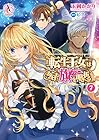 転生王女は今日も旗を叩き折る 第7巻