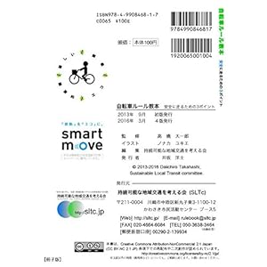 自転車ルール教本―安全に走るための3ポイント【3冊セット】