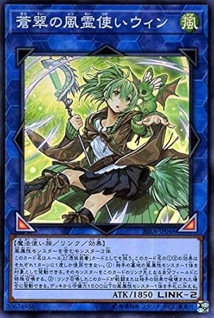 Amazon Co Jp 遊戯王カード 蒼翠の風霊使い ウィン スーパーレア