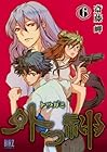 外つ神 第6巻