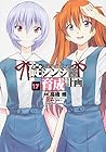 新世紀エヴァンゲリオン 碇シンジ育成計画 第17巻