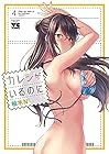 カレシがいるのに 第4巻