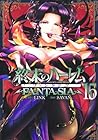 終末のハーレム ファンタジア 第15巻