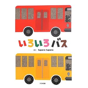 Iroiro Basu (Japanese Edition)