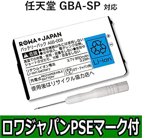 Amazon 国内向け 任天堂 ゲームボーイ アドバンス Sp 互換 バッテリー Nintendo Ags 003 Sam Sprbp ロワジャパンpseマーク付 本体 周辺機器