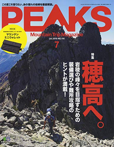 PEAKS 2019年7月号 画像 A