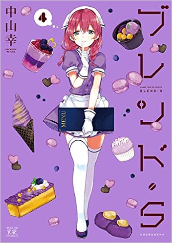 ブレンド・Ｓ 第01-04巻