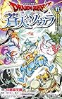 ドラゴンクエスト 蒼天のソウラ 第11巻