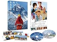 [Amazon.co.jp限定]てっぺんの向こうにあなたがいる Blu-ray豪華版 (ビジュアルシート＋L判ブロマイド5枚セット 付)