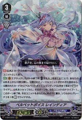 Amazon カードファイト ヴァンガード V Eb15 010 ベルベットボイス レインディア Rrr トレカ 通販