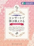 ピアノソロ 極上のピアノプレゼンツ コンサートで弾き映えする名曲ベストセレクション