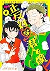 正反対な君と僕 第6巻