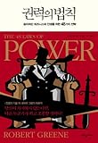 Hardcover The 48 Laws of Power (Korean Edition) ??? ?? Book