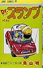 Dr.スランプ 第14巻