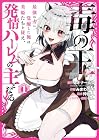 毒の王 最強の力に覚醒した俺は美姫たちを従え、発情ハーレムの主となる 第1巻