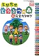 とびだせ どうぶつの森 超完全カタログ