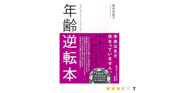 年齢逆転本 Amazon Com Books