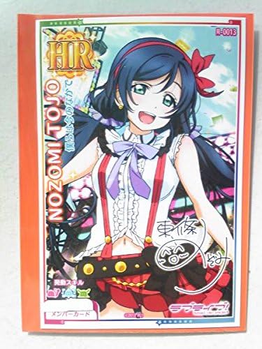 Amazon 東條希 僕らは今のなかで ラブライブ スクフェス アーケード Hr カード アニメ 萌えグッズ 通販