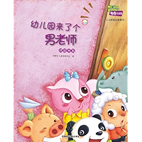 A Male Teacher in The Kindergarten (Hello Booky growth story books 5 to 6 years old )(Chinese Edition) book cover