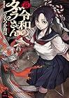 令和のダラさん 第6巻