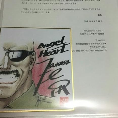 Amazon Angel Heart エンジェル ハート 北条司 複製ミニイラストサイン色紙 当選通知書付き アニメ 萌えグッズ 通販