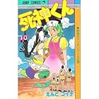 死神くん 第10巻