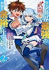 努力しすぎた世界最強の武闘家は、魔法世界を余裕で生き抜く。 第2巻
