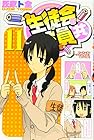 生徒会役員共 第11巻