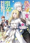 偽者に奪われた聖女の地位、なんとしても取り返さ……なくていっか! ～奪ってくれてありがとう。これから私は自由に生きます～ 第3巻