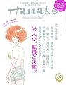Hanako (ハナコ) 2018年 7月12日号 No.1159[働くことと、生きること。]