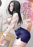 女子大生家庭教師 魅惑のご褒美レッスン (リアルドリーム文庫)