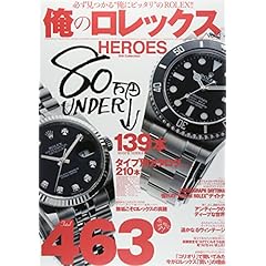 俺のロレックスHEROES 最新号 サムネイル