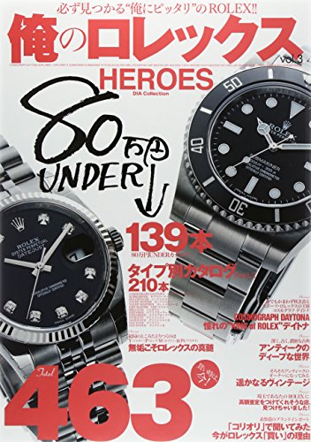 俺のロレックスHEROES 最新号 表紙画像